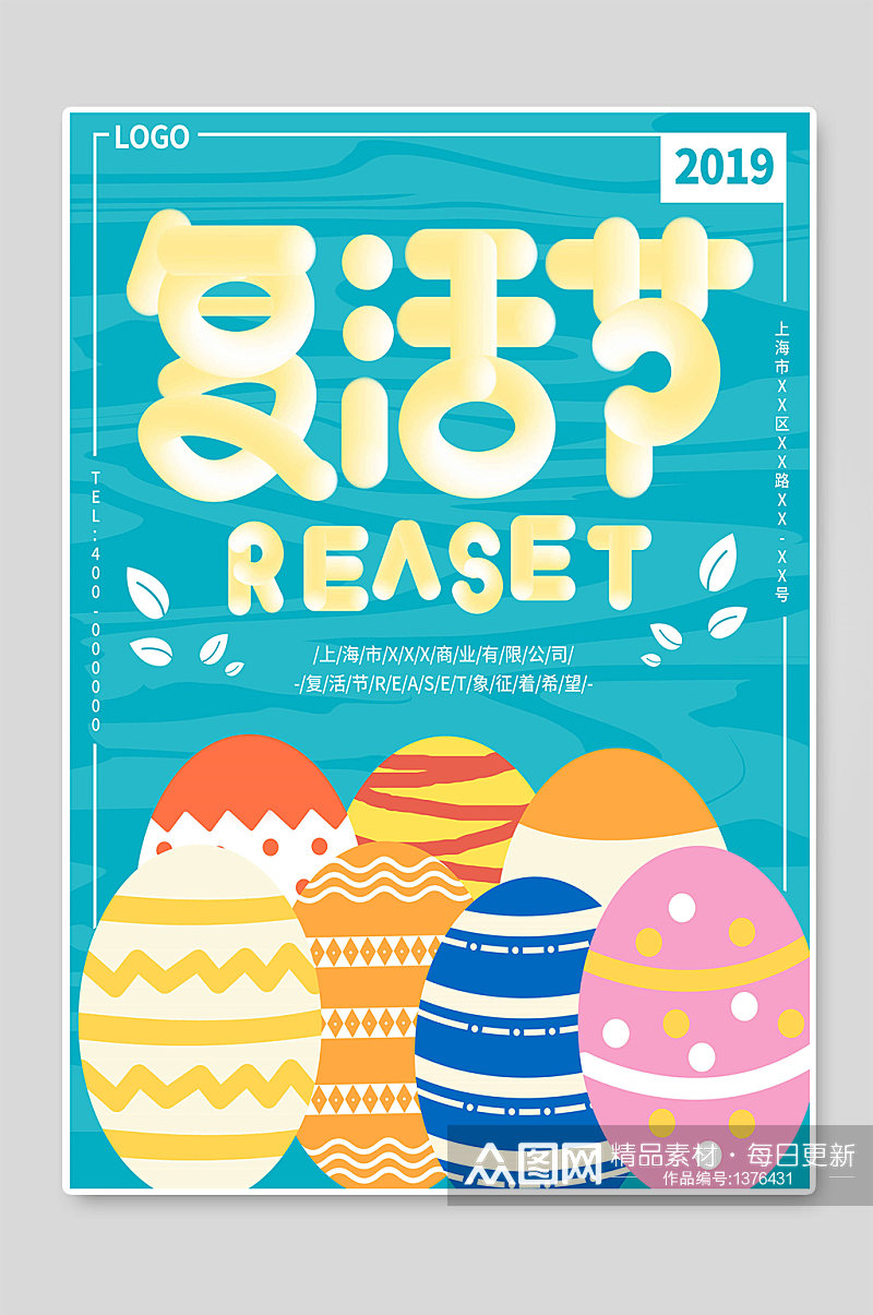 复活节彩蛋创意促销活动海报素材