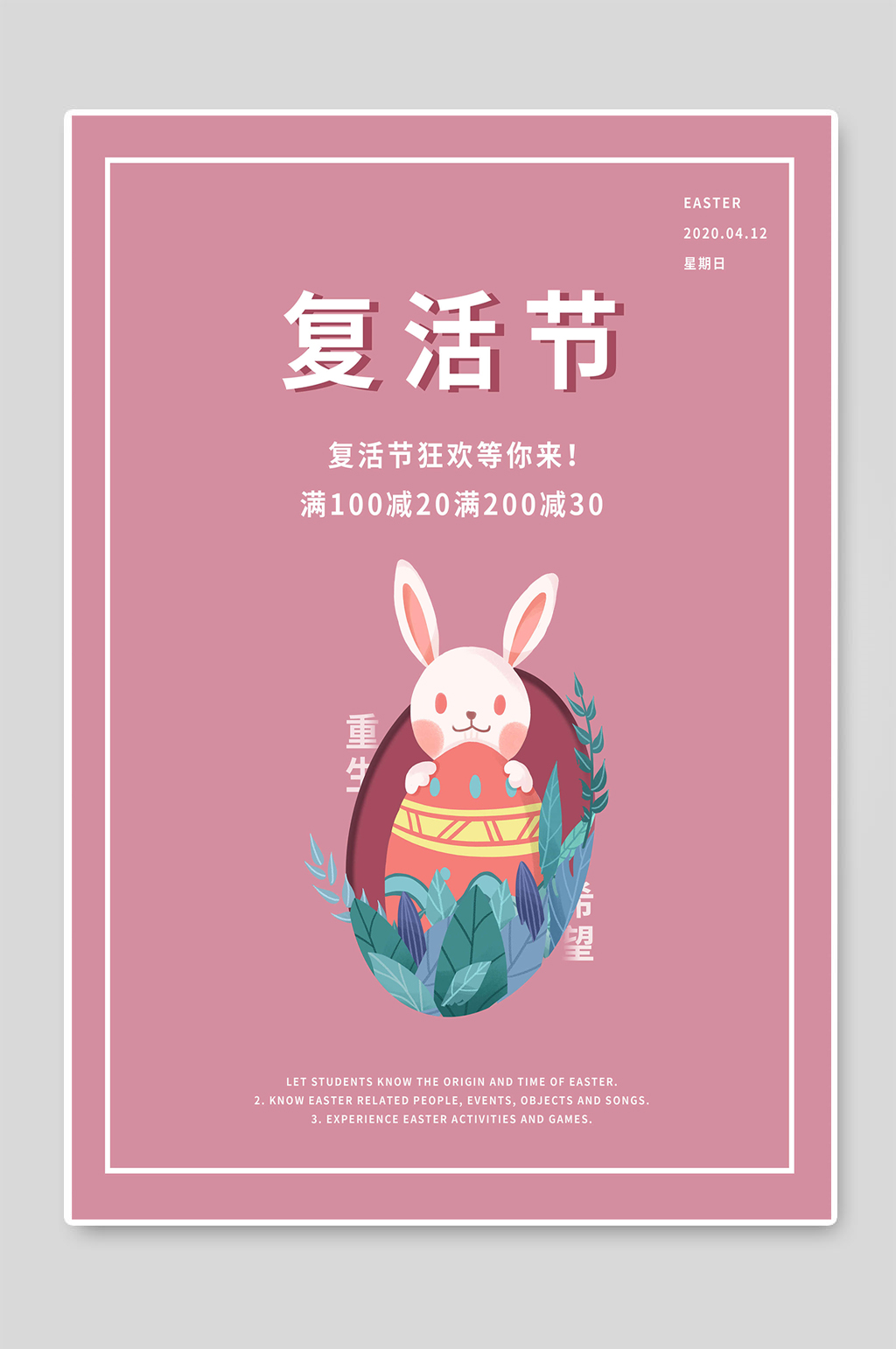 复活节狂欢彩蛋促销活动宣传素材