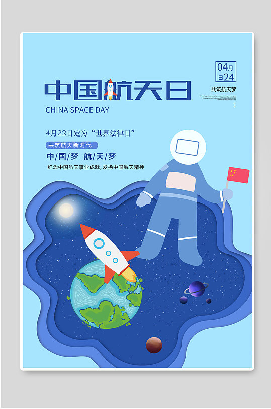 中国航天日小学生航天创意海报设计