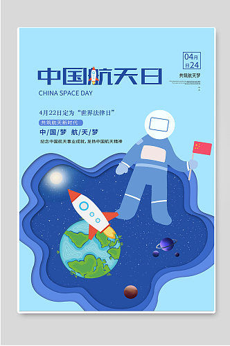 中国航天日小学生航天创意海报设计