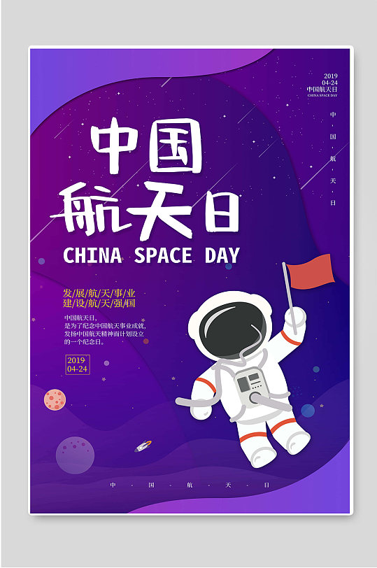 中国航天日小学生航天发展航天事业