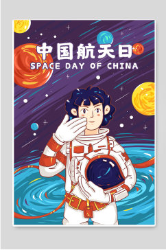 中国航天日小学生航天创意手绘宣传海报