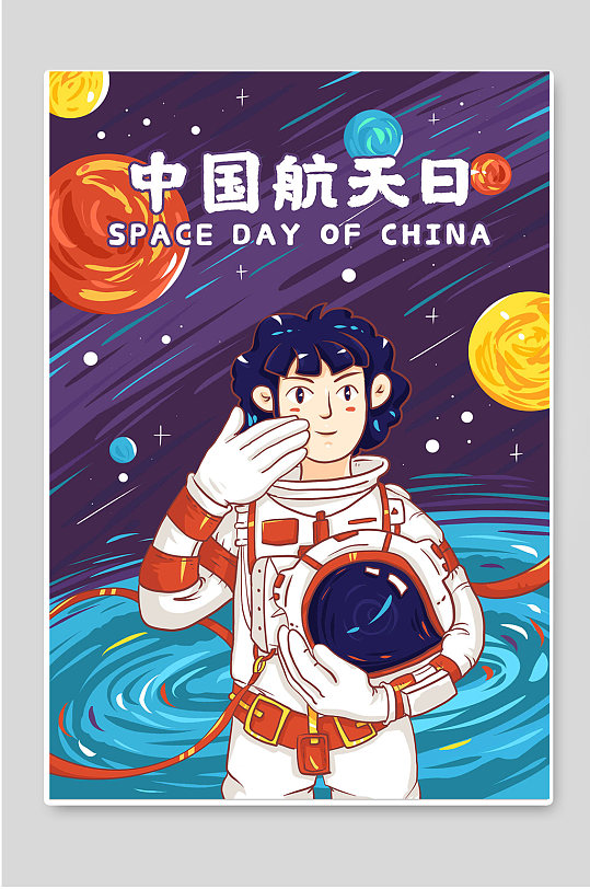 中国航天日小学生航天创意手绘宣传海报
