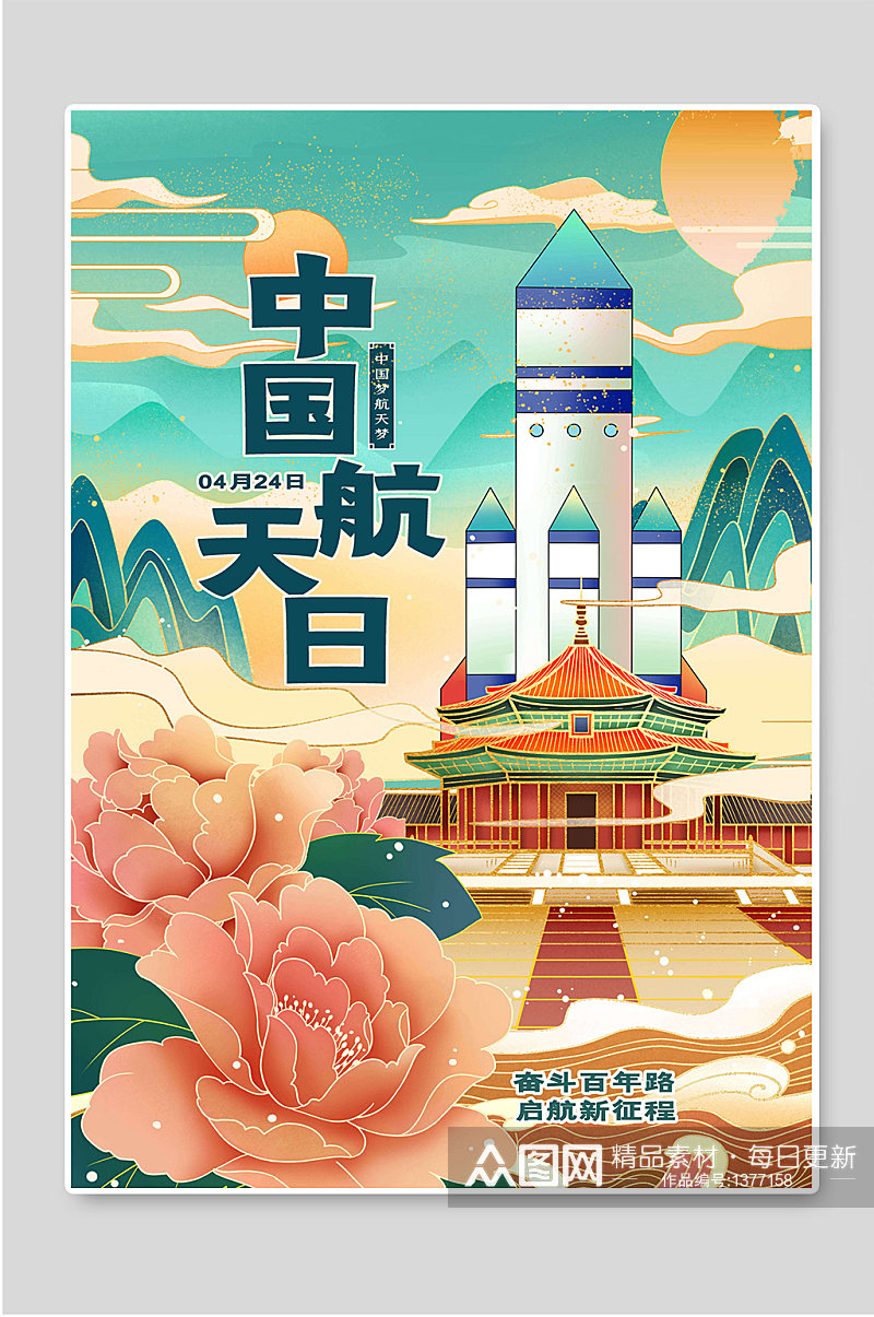 中国航天日创意宣传海报素材素材