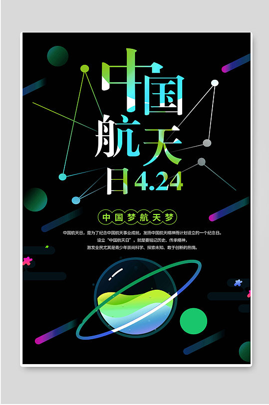 中国航天日创意科技海报
