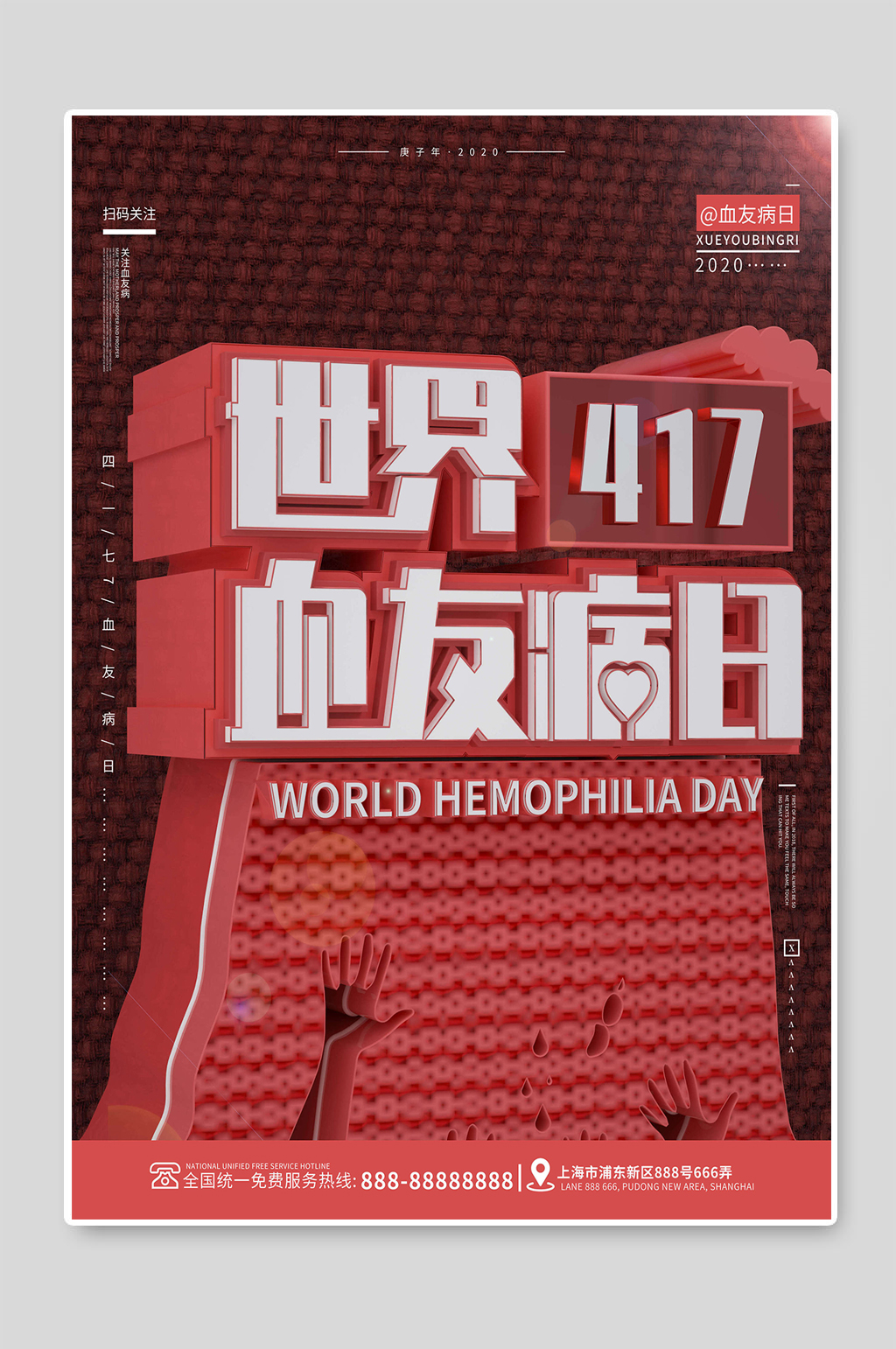 世界血友病日417关注健康素材