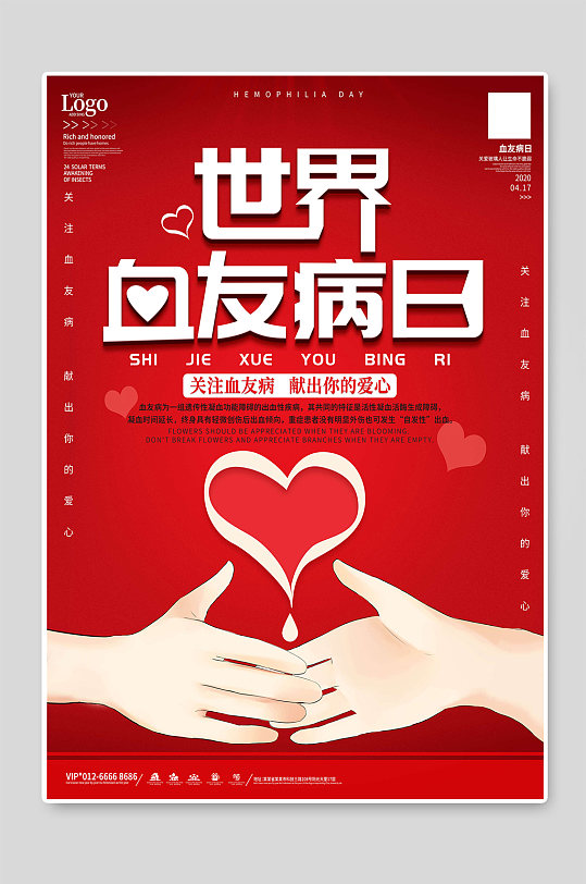 世界血友病日关注血友病