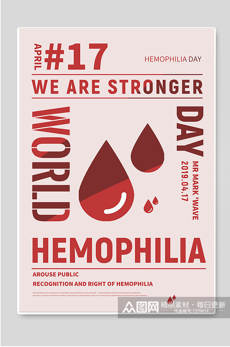 世界血友病日公益宣传海报素材