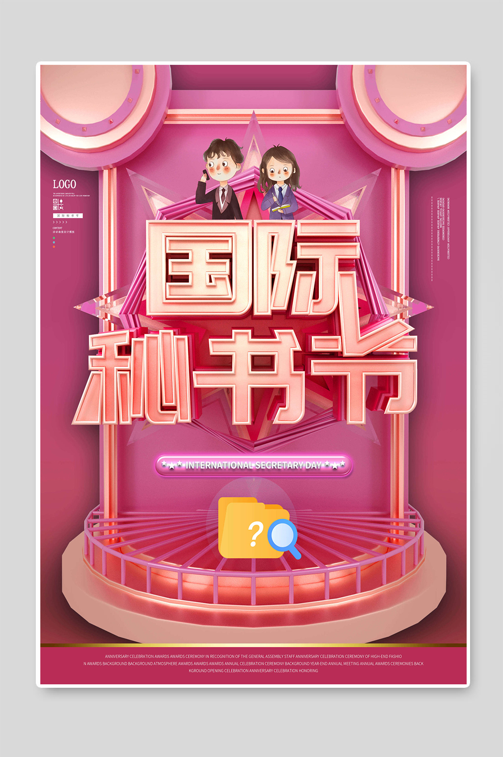 国际秘书节创意海报素材