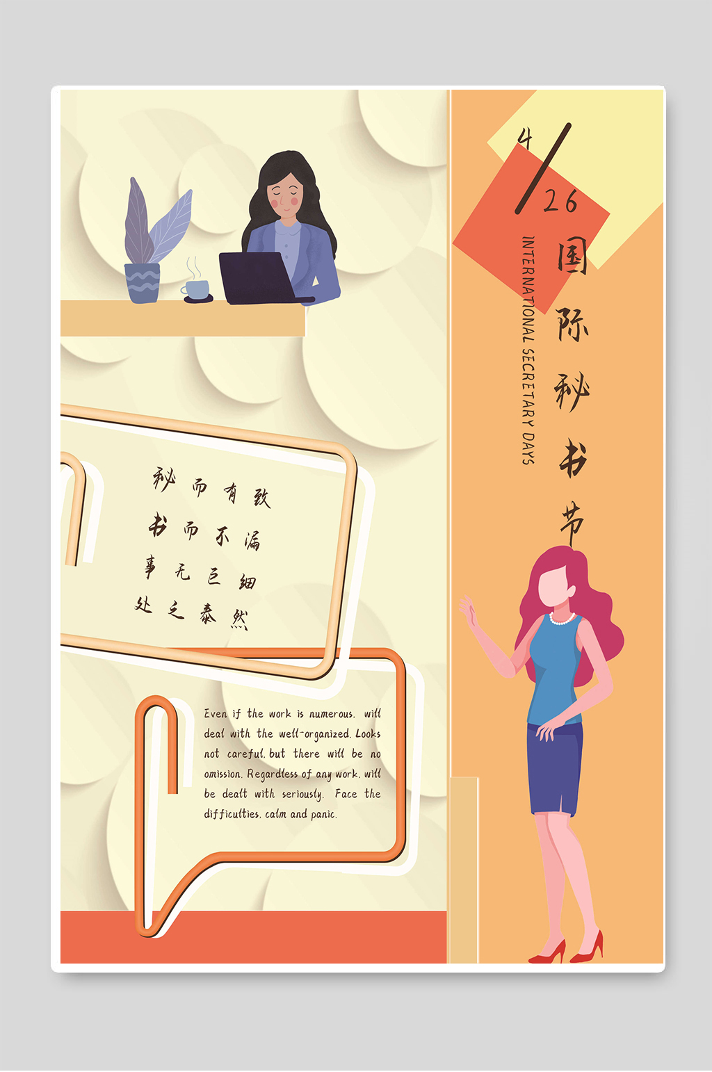 创意国际秘书节图片设计素材