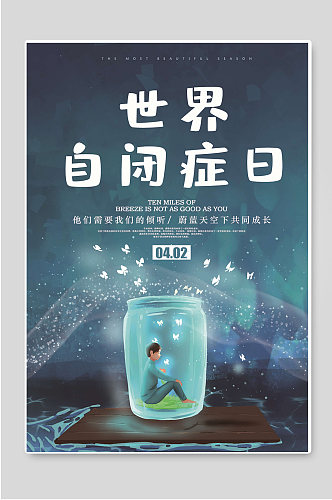 世界自闭症日创意宣传海报