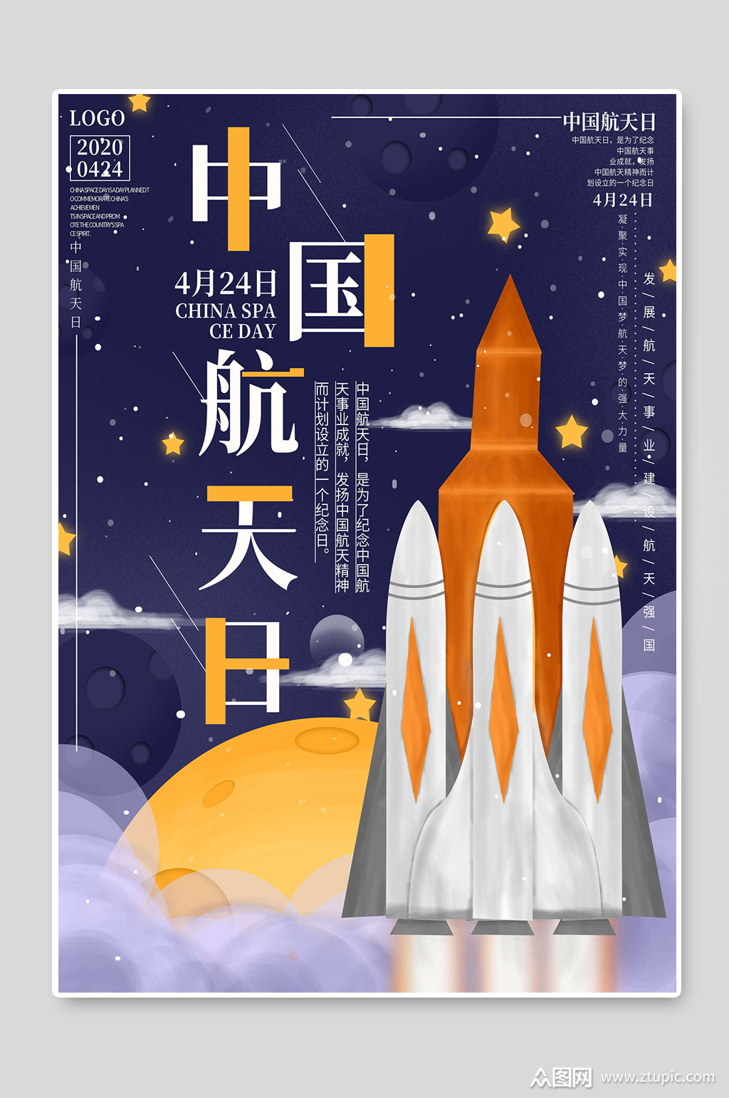 中国航天日创意插画设计