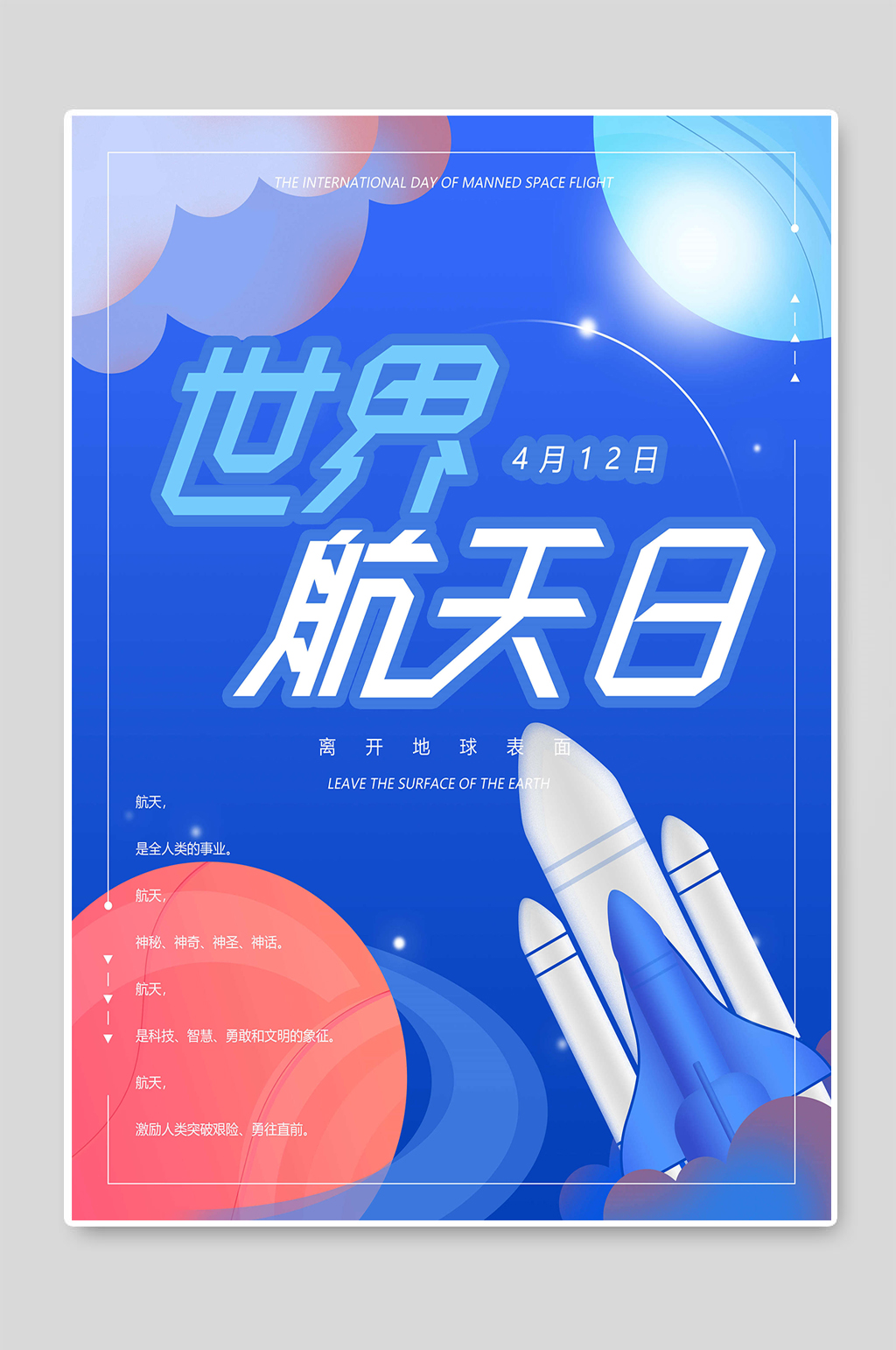 世界航天日创意插画设计素材素材