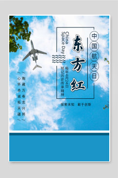 中国航天日创意设计宣传