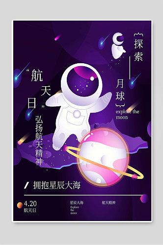 航天精神中国航天日插画 小学生航天设计海报