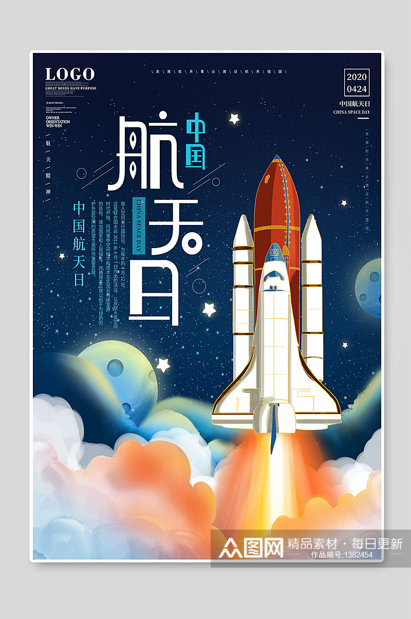 中国航天日火箭创意海报设计素材