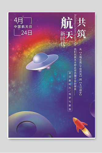 中国航天日共筑航天新时代
