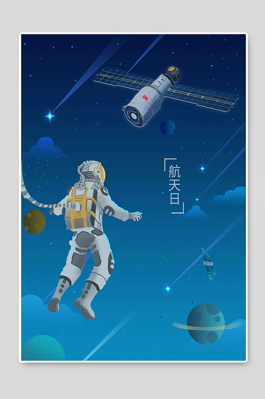 中国航天日创意插画宣传海报
