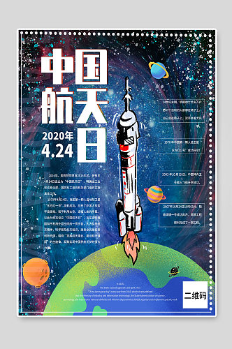 中国航天日创意插画设计宣传