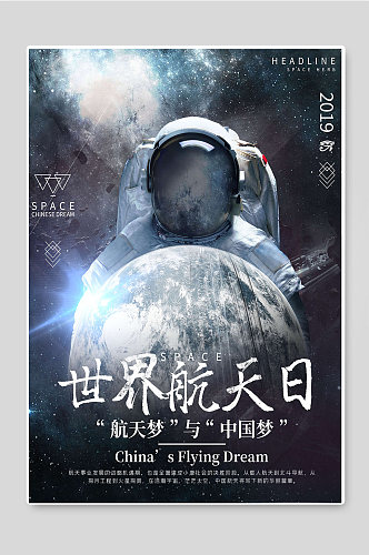 世界航天日中国梦航天梦插画海报