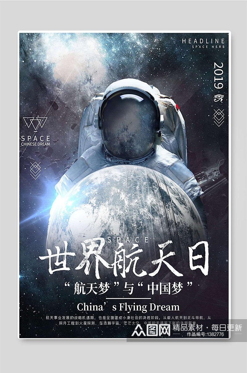 世界航天日中国梦航天梦插画海报素材