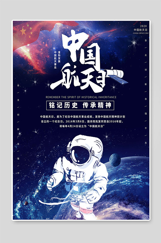 中国航天日创意海报设计