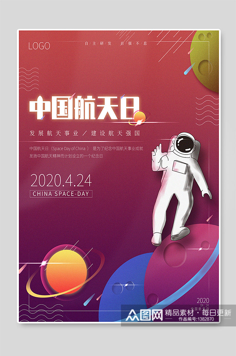 中国航天日发展航天事业插画海报素材