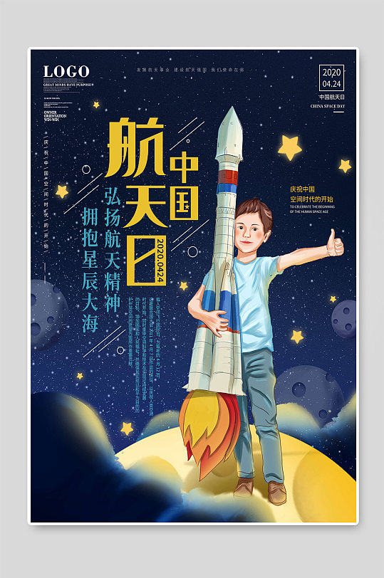 中国航天日小学生航天火箭海报设计