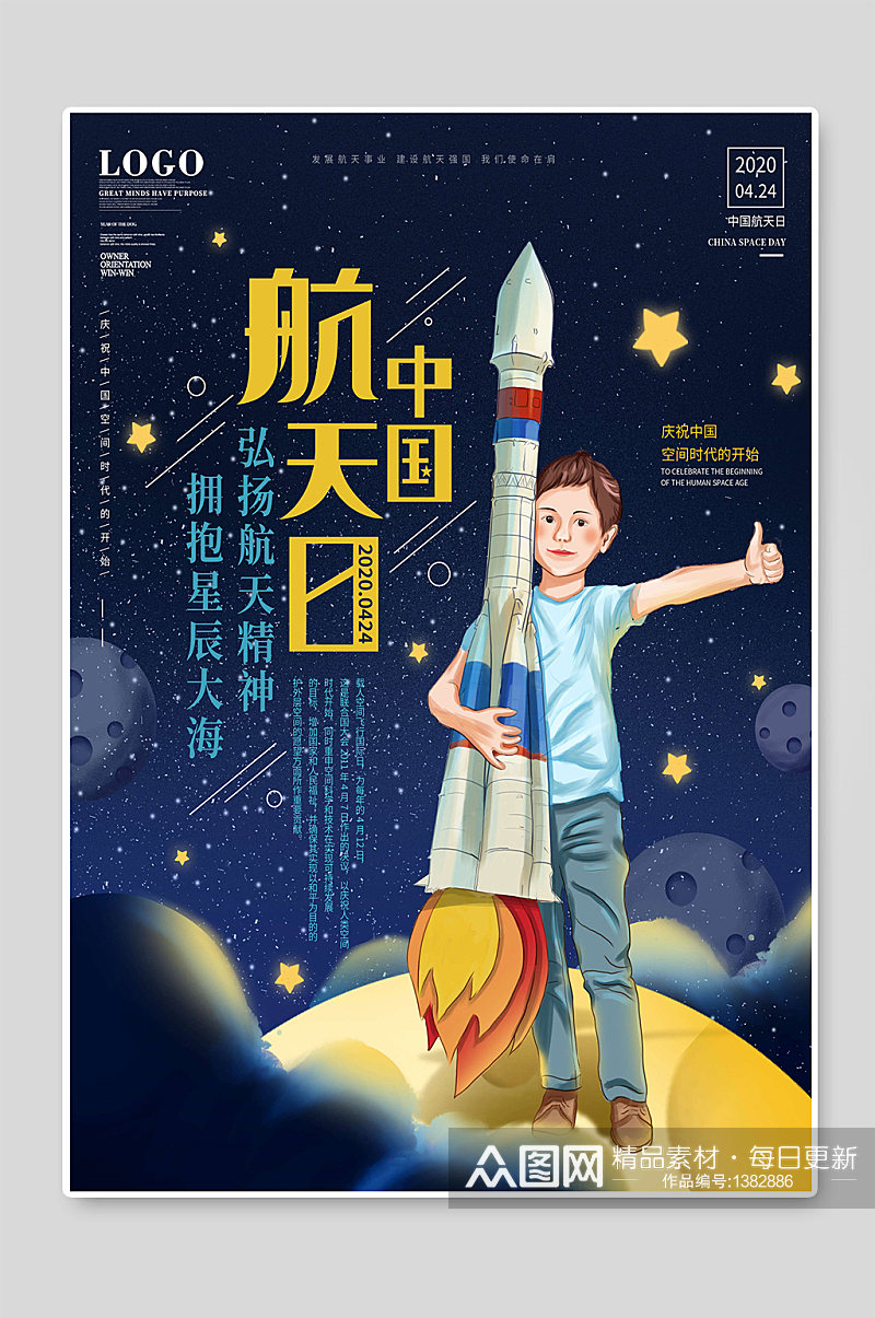 中国航天日小学生航天火箭海报设计素材