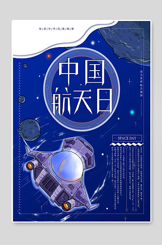 中国航天日创意插画设计