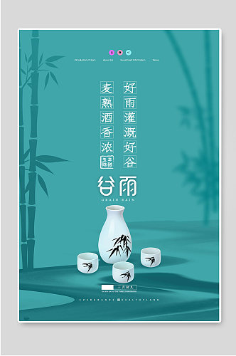 谷雨二十四节气传统节日海报