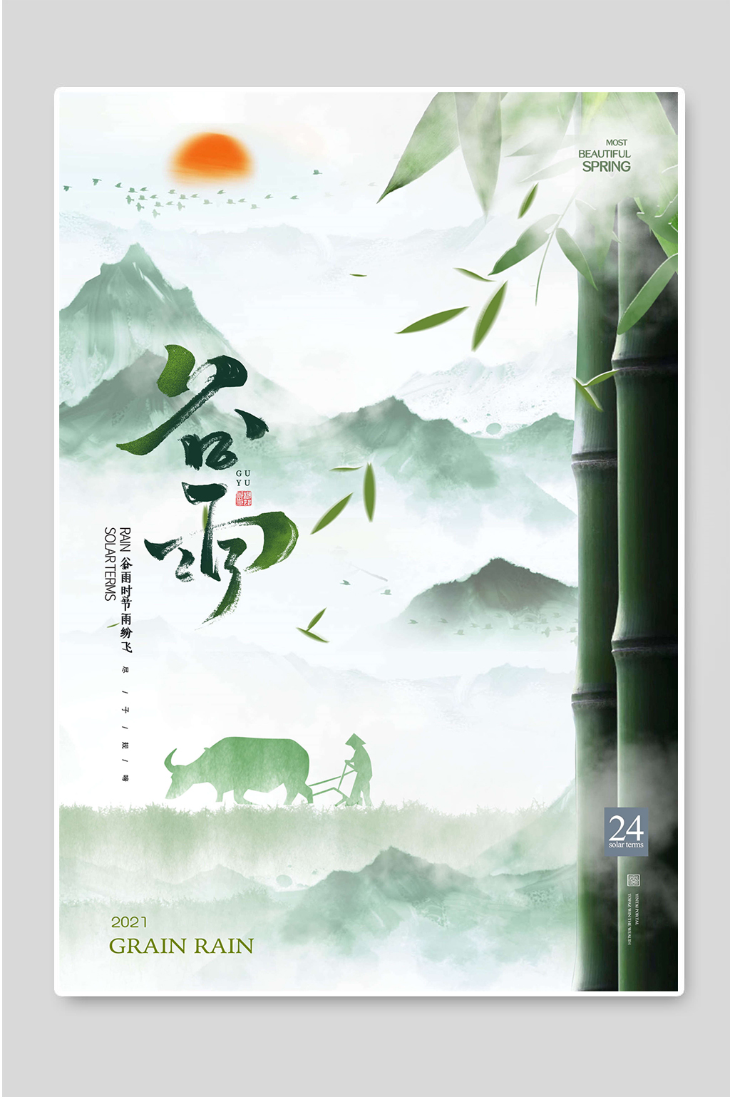 谷雨时节二十四节气海报素材