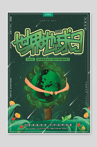 世界地球日创意海报宣传