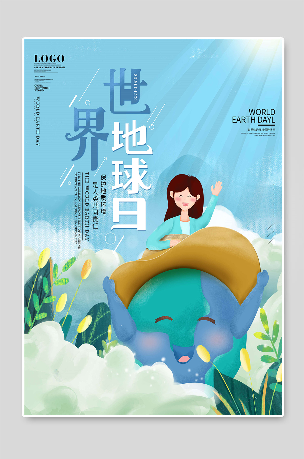 创意世界地球日宣传海报素材