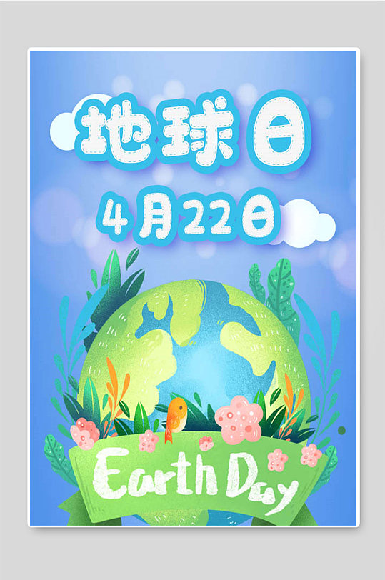 地球日背景环保公益海报