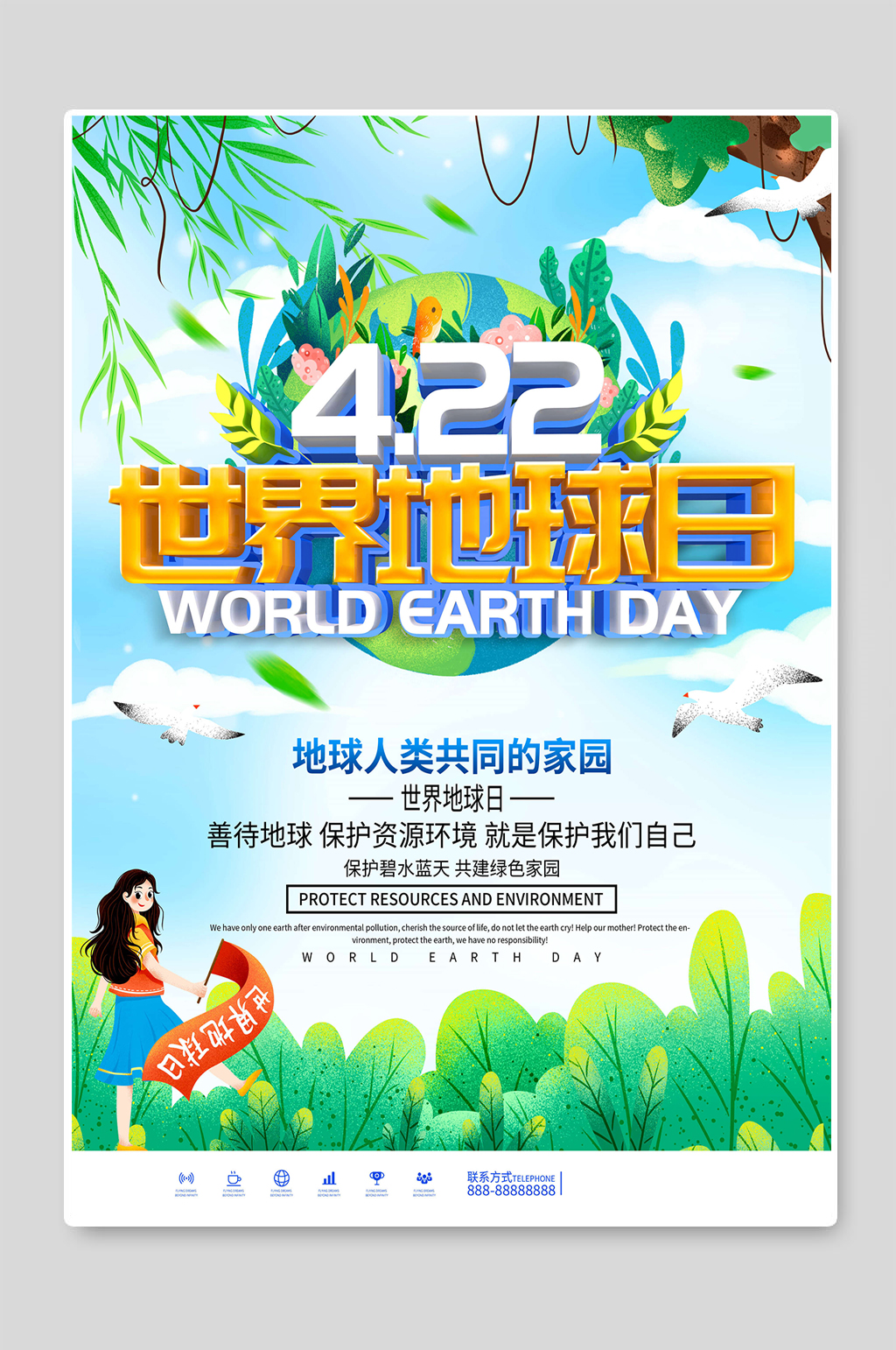 世界地球日爱护环境宣传海报素材