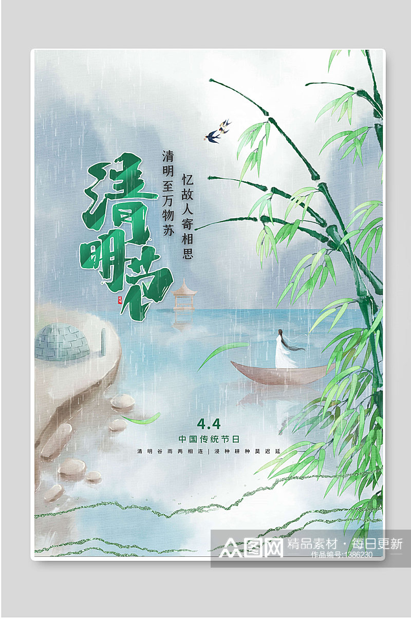 中国传统节日清明节创意海报素材