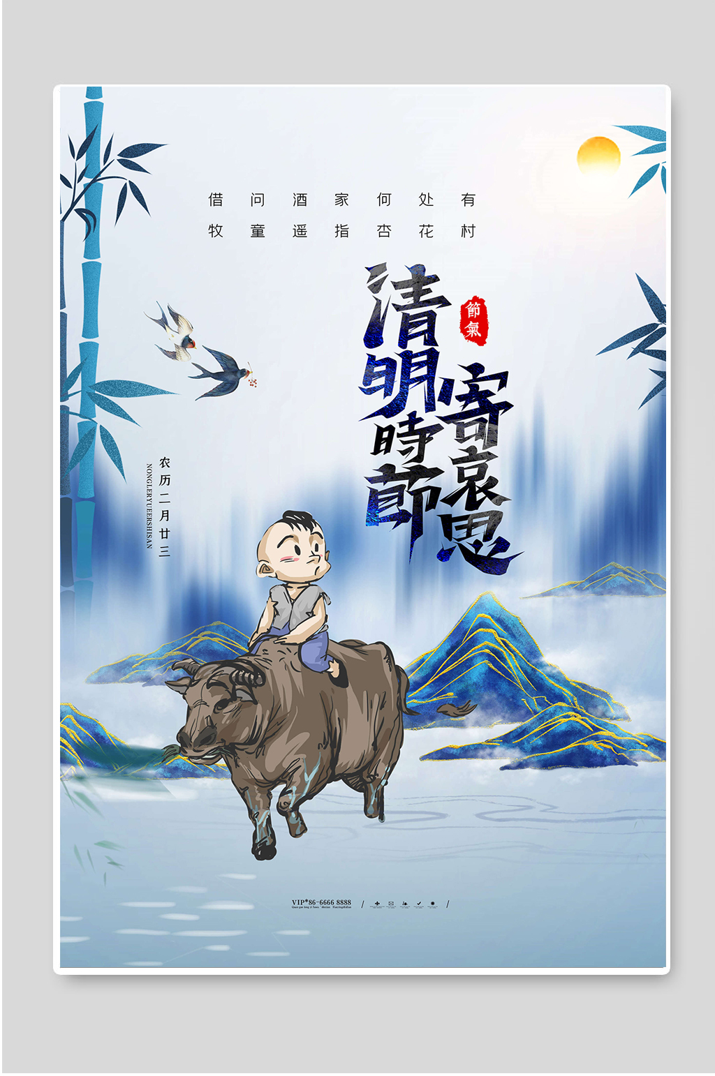 清明时节寄哀思传统节日海报素材