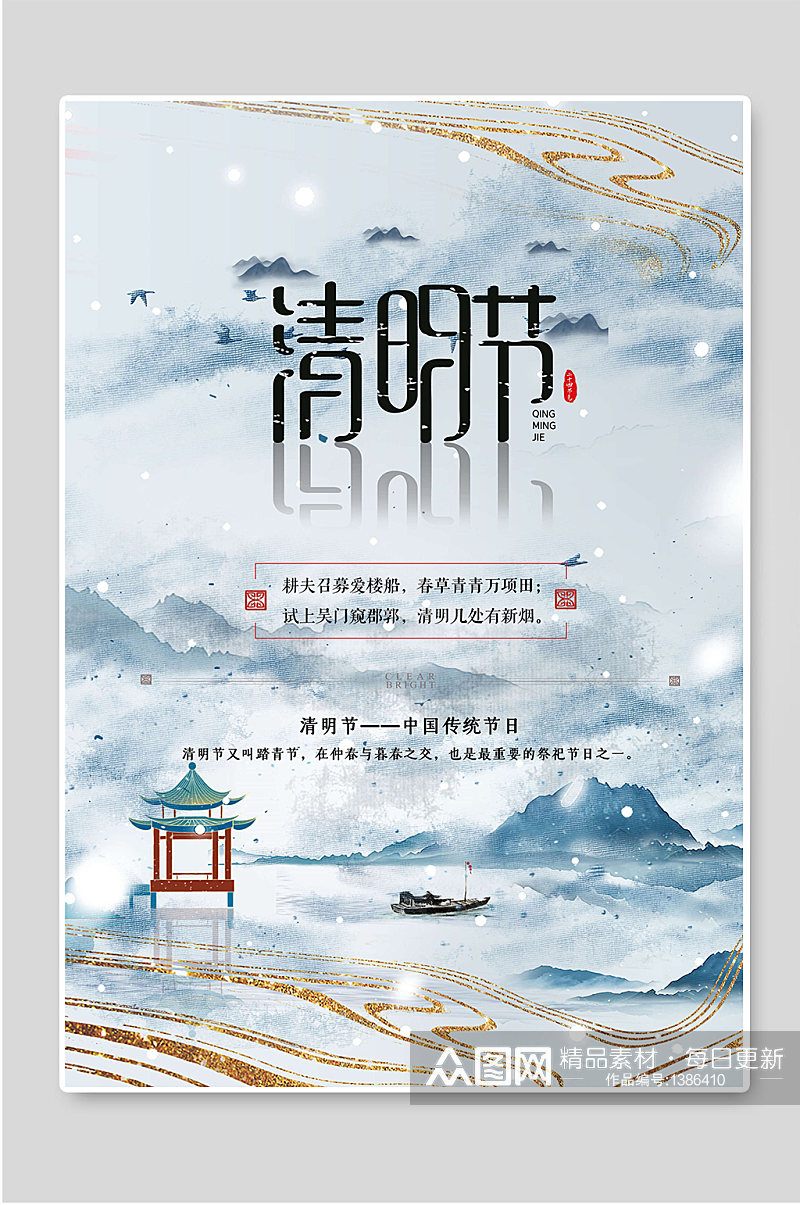 清明节中国传统节日海报图片素材
