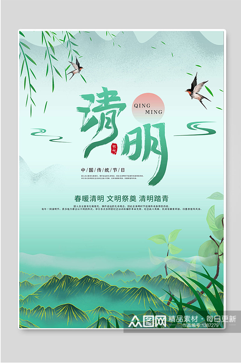 中国传统节日清明节宣传海报素材
