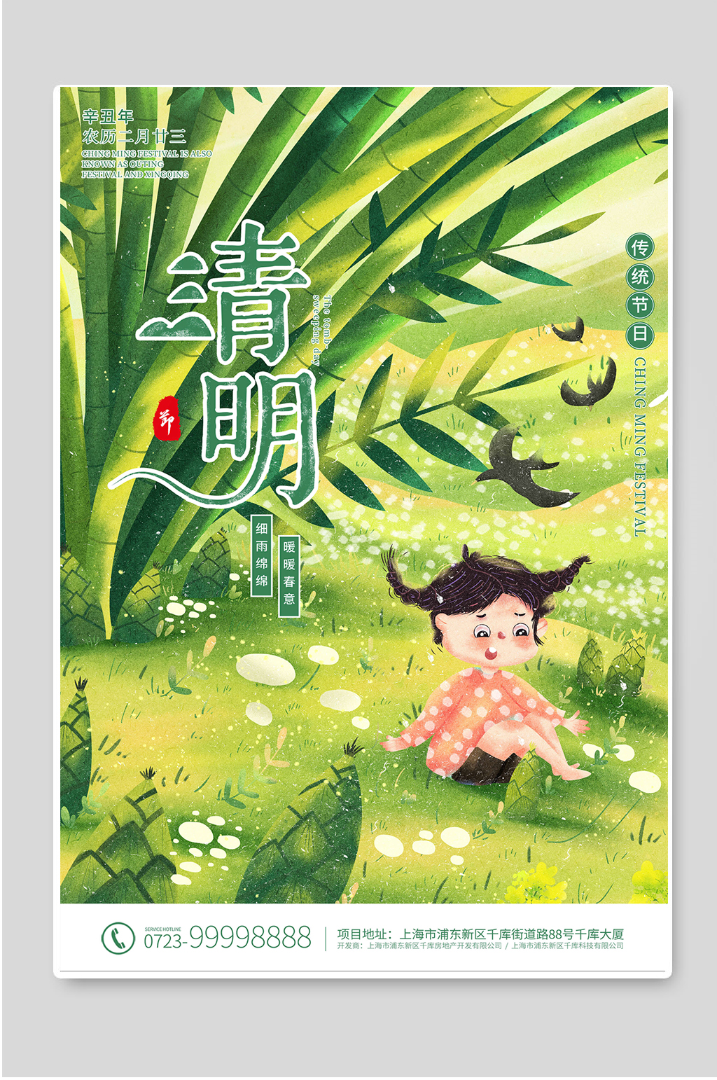 清明传统节日宣传海报素材