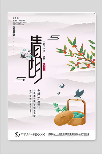 清明节传统节日活动海报