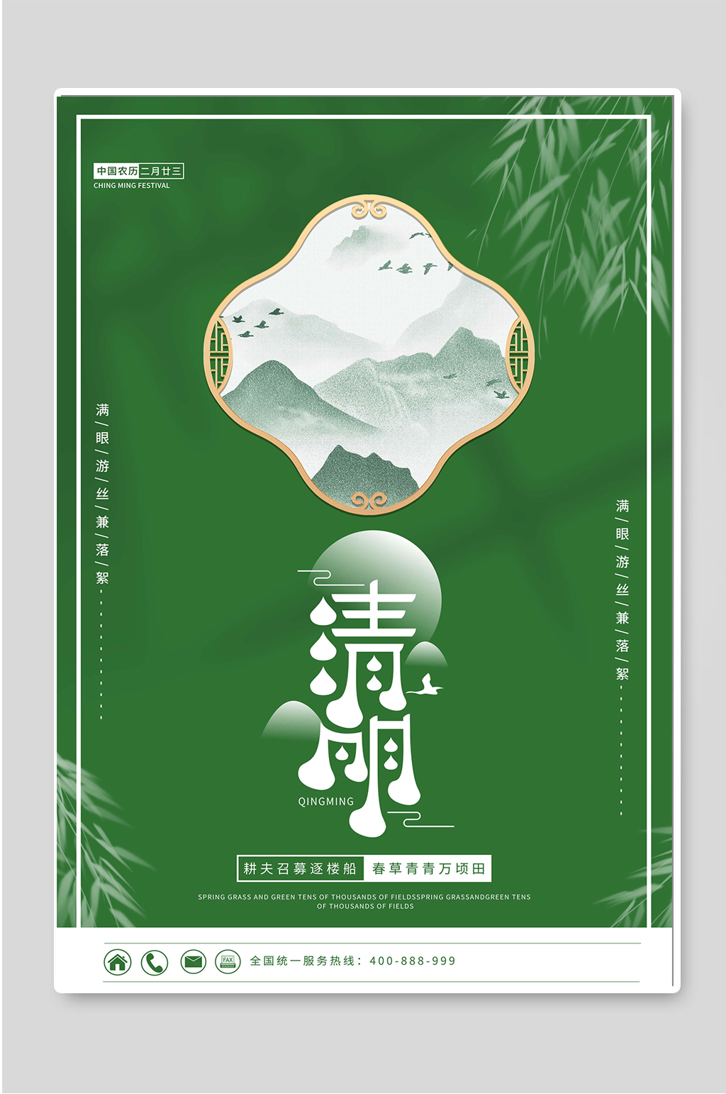 清明佳节传统节日海报素材