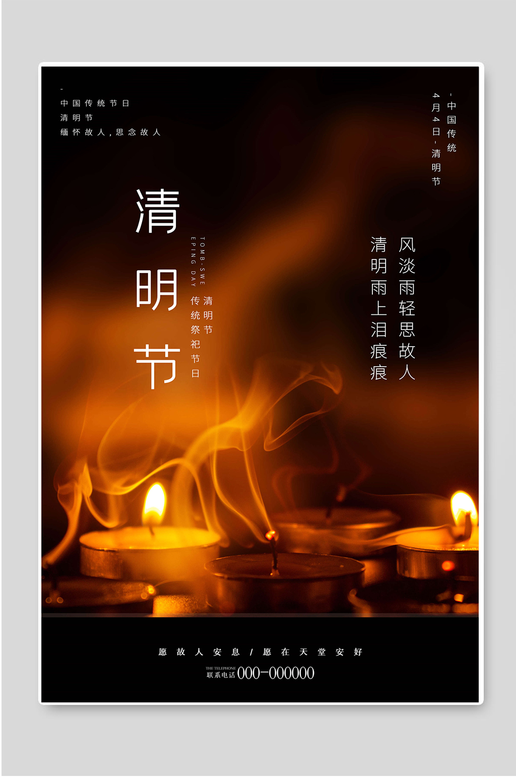 清明节传统节日海报素材