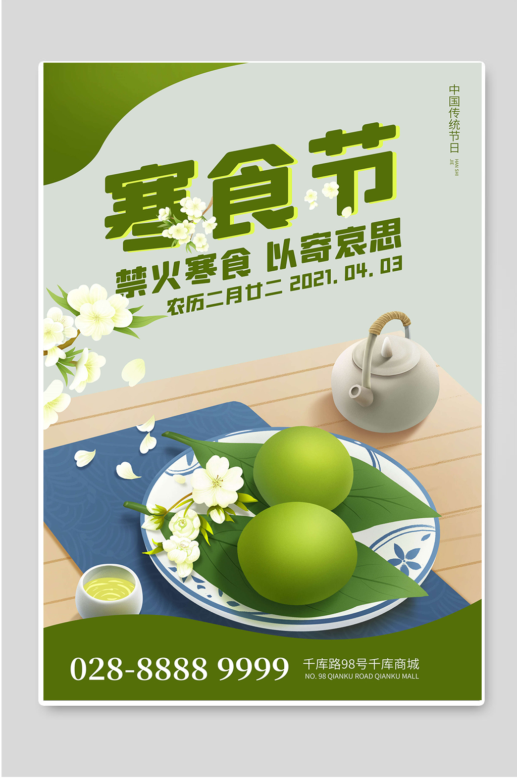 寒食节创意清明时节宣传海报素材