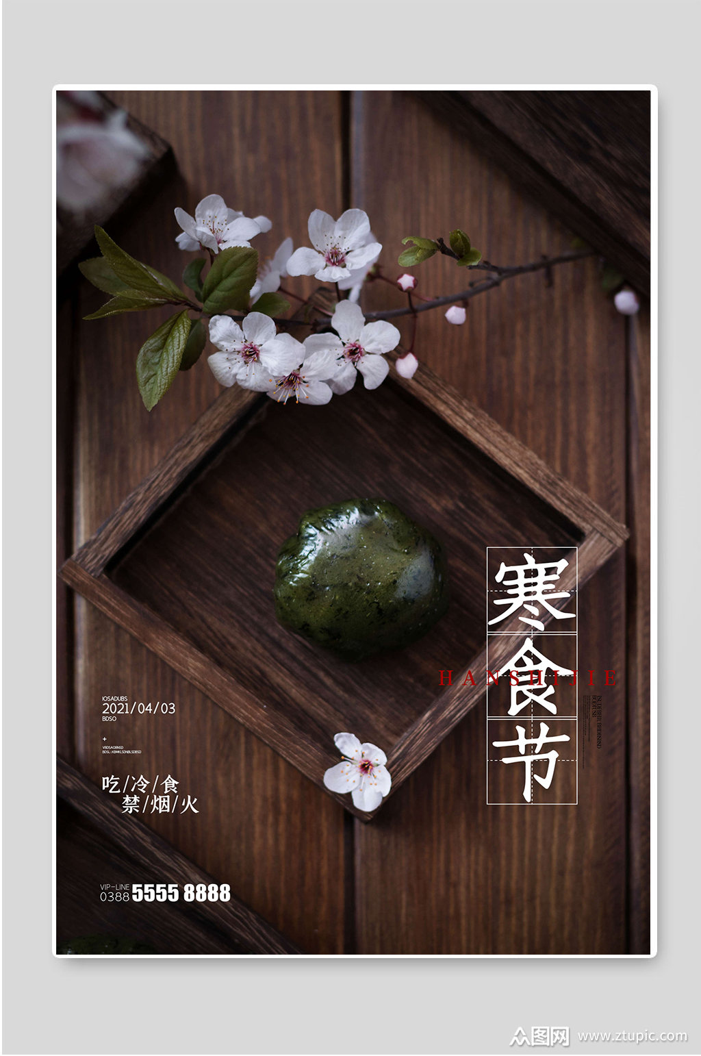 寒食节二十四节气传统节日宣传海报素材