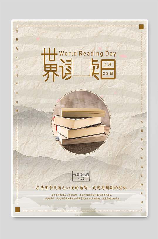 世界读书日宣传海报