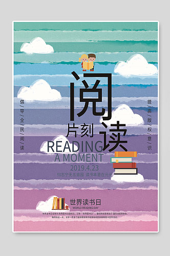 世界读书日创意宣传海报
