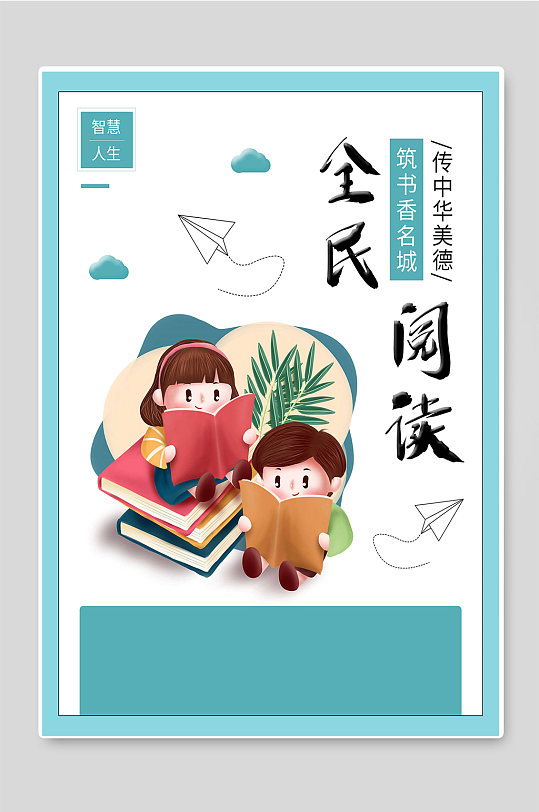 世界讀書日全民閱讀宣傳海報