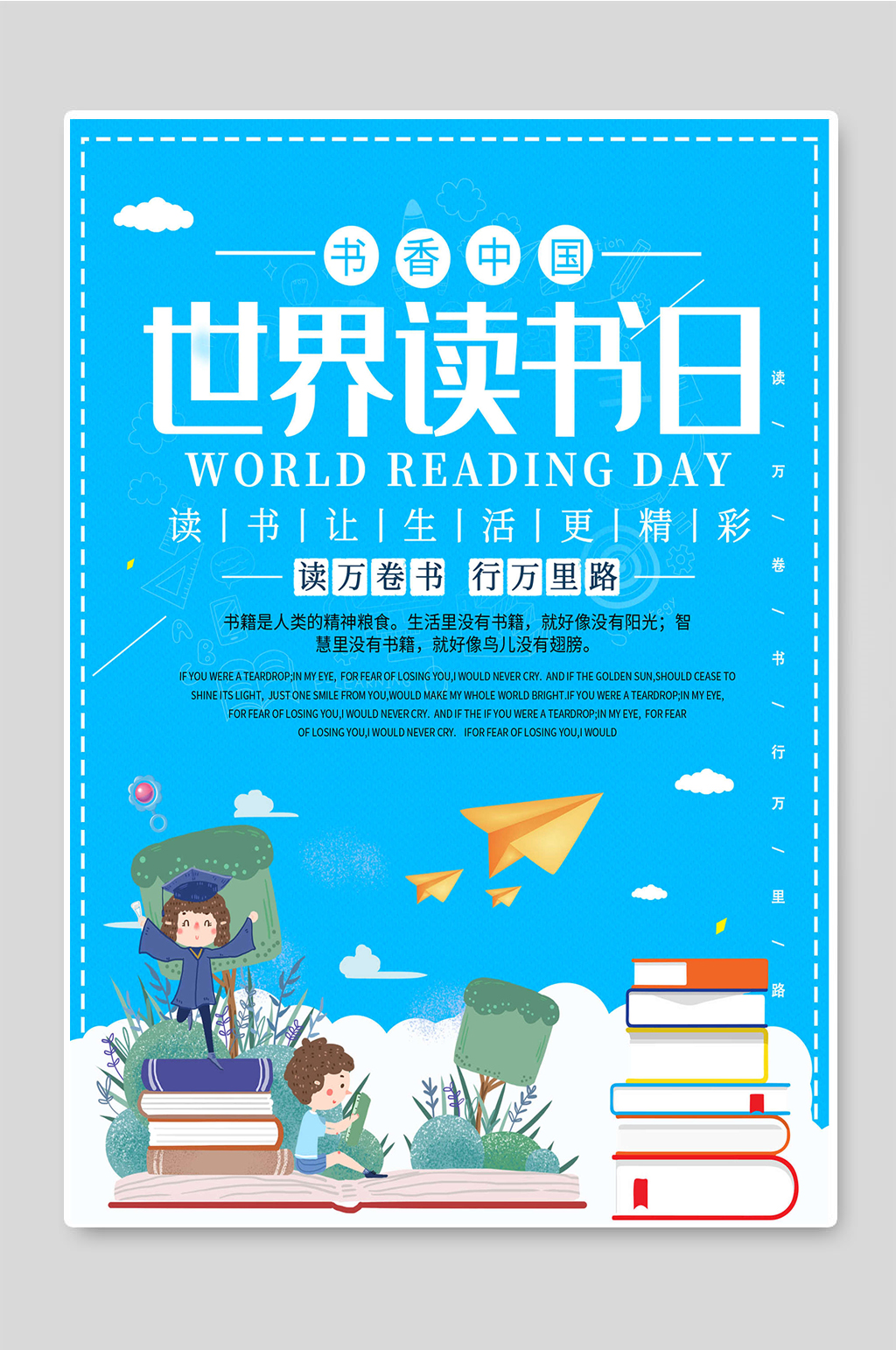 书香中国世界读书日宣传海报素材